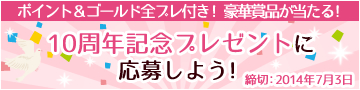 �ݥ���ȡ�����������ץ��դ�����ھ��ʤ������롪10��ǯ��ǰ�ץ쥼��Ȥ˱��礷�褦��