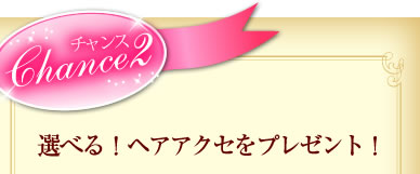 �����2�����٤롪�إ���������ץ쥼��ȡ�