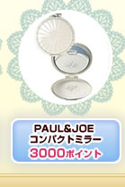PAUL&JOE������ѥ��ȥߥ顼��3000�ݥ����