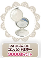 PAUL&JOE������ѥ��ȥߥ顼��3000�ݥ����