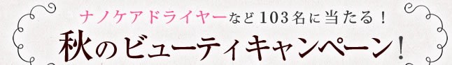 �ʥΥ����ɥ饤�䡼�ʤ�103̾�������롪���Υӥ塼�ƥ������ڡ���