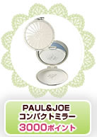 PAUL&JOE������ѥ��ȥߥ顼��3000�ݥ����