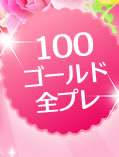 100����������ץ�