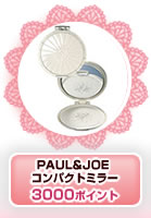 PAUL&JOE������ѥ��ȥߥ顼��3000�ݥ����