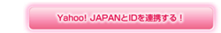 Yahoo! JAPAN��ID��Ϣ�Ȥ��롪