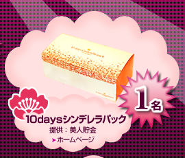 10days����ǥ��ѥå� 1̾�� �󶡡���������