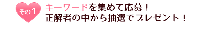 ����1��������ɤ򽸤�Ʊ��硪����Ԥ��椫�������ǥץ쥼��ȡ�