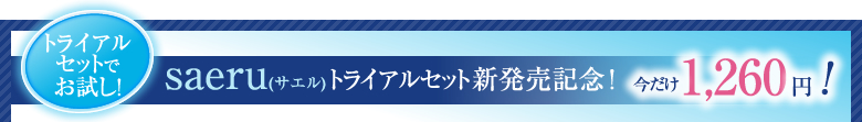 �ȥ饤���륻�åȤǤ����saeru(������)�ȥ饤���륻�å� ��ȯ�䵭ǰ��������1,260�ߡ�