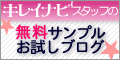 無料サンプルお試しブログ