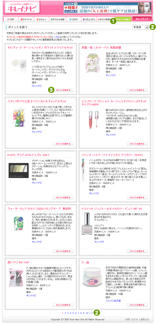 プレゼント交換方法