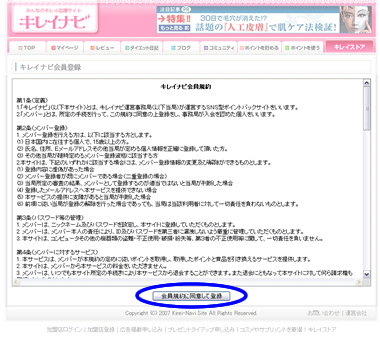 無料メンバー登録:ステップ3