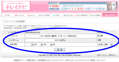 無料メンバー登録:ステップ4