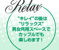 Relax���ȥ��쥤�ɤθ�ϡȥ��å������˽����ѥ��ڡ����ǥ��åץ�Ǥ�ڤ���ޤ���