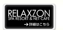 RELAXZON SPA RESORT & NET CAFE���ܺ٤Ϥ�����