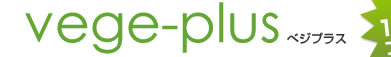 vege-plus���٥��ץ饹