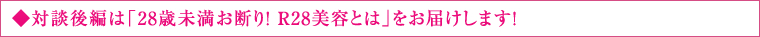 �����̸��Ԥϡ�28��̤�����Ǥ�! R28���ƤȤϡפ��Ϥ����ޤ���