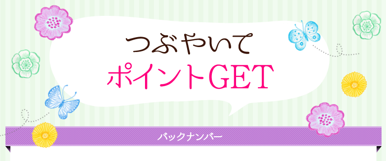 �Ĥ֤䤤�ƥݥ����GET�Хå��ʥ�С�