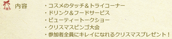 ���ơ���������Υ��å����ȥ饤�����ʡ�
���ɥ�󥯡��ա��ɥ����ӥ�
���ӥ塼�ƥ����ȡ������硼
�����ꥹ�ޥ��ӥ����
�����ü������˥��쥤�ˤʤ�륯�ꥹ�ޥ��ץ쥼��ȡ�