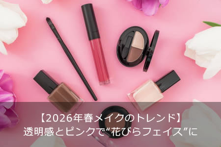 ��2026ǯ�եᥤ���Υȥ��ɡ�Ʃ�����ȥԥ󥯤ǡȲ֤Ӥ�ե������ɤ�