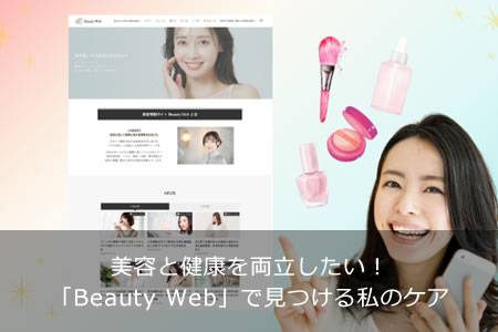 ���Ƥȷ򹯤�ξΩ����������Beauty Web�פǸ��Ĥ����Υ���