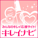 コスメのレビューやダイエット日記でポイントゲット!女性限定SNSのキレイナビ