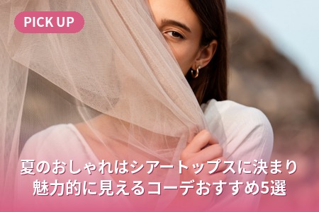 �ƤΤ������ϥ������ȥåץ��˷�ޤꡪ̥��Ū�˸����륳���Ǥ�������5��