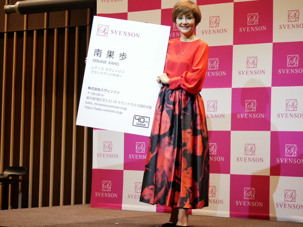 女優の南果歩さんが就任！レディス スヴェンソン ブランドアンバサダー就任発表会